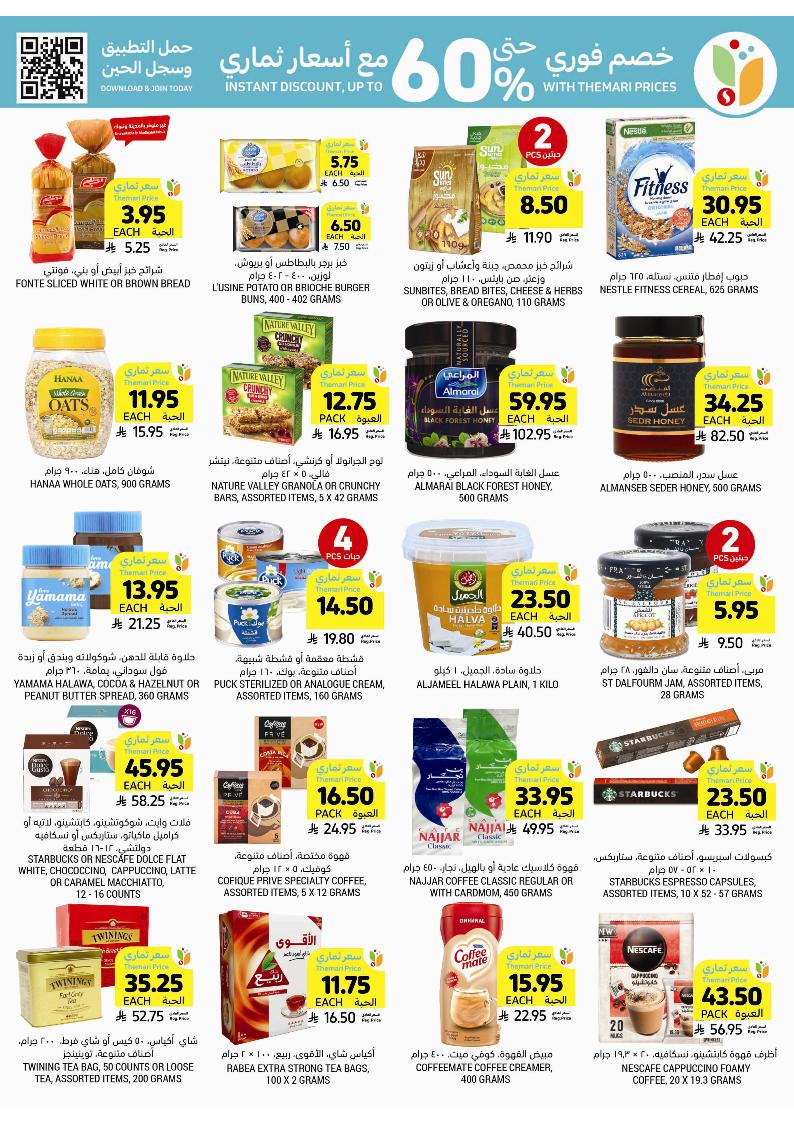 عروض أسواق التميمي الأسبوعية