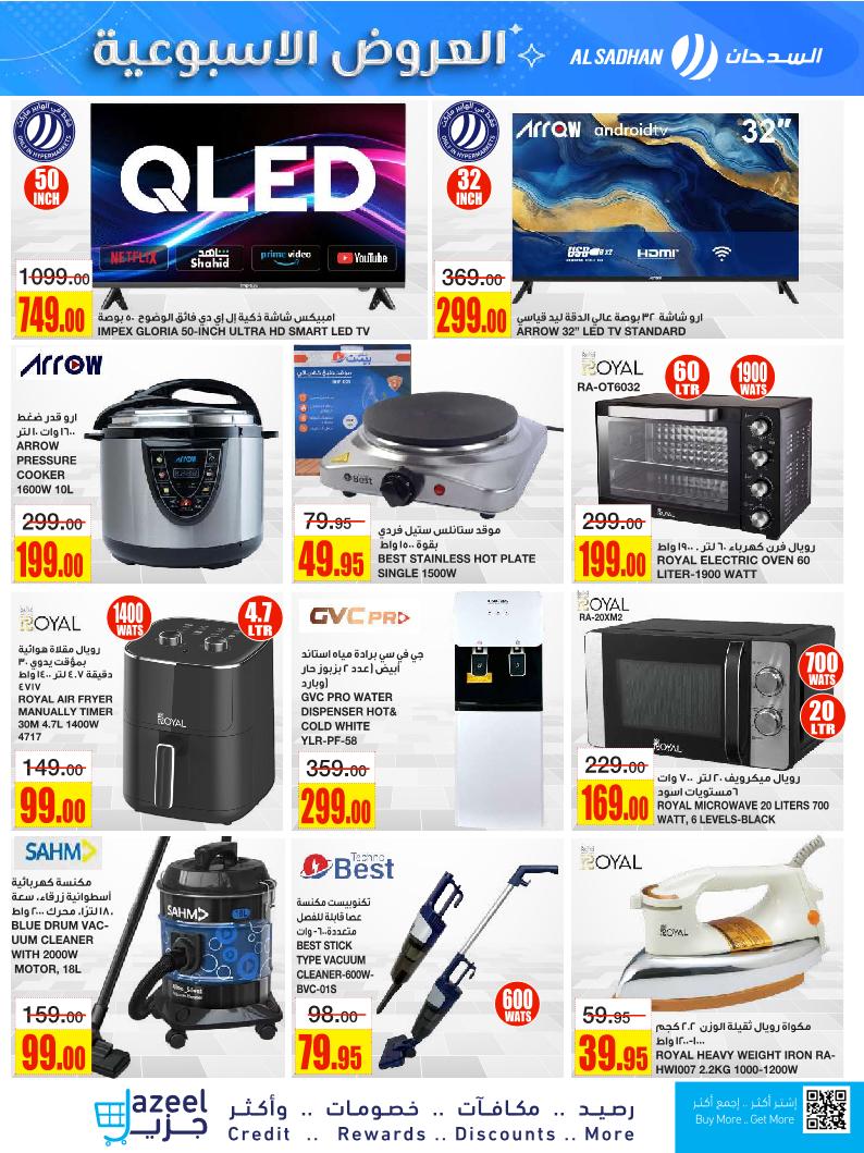 عروض أسواق السدحان الأسبوعية