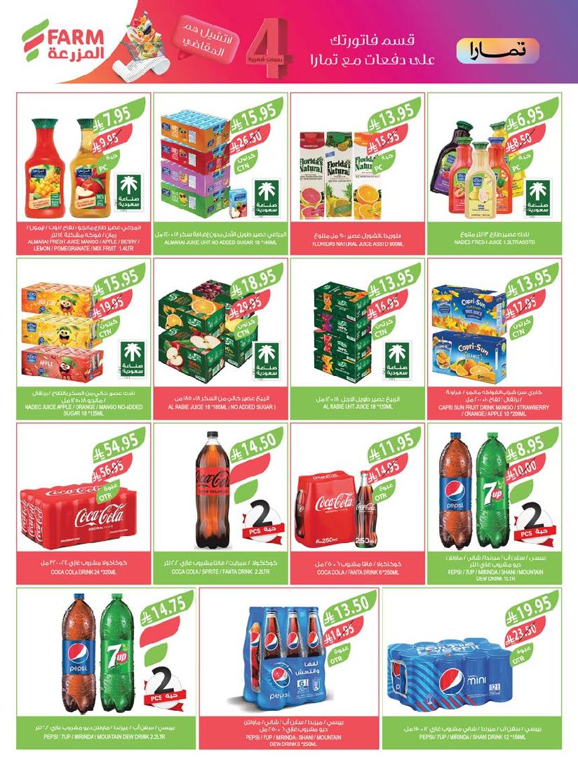 عروض أسواق المزرعة الأسبوعية