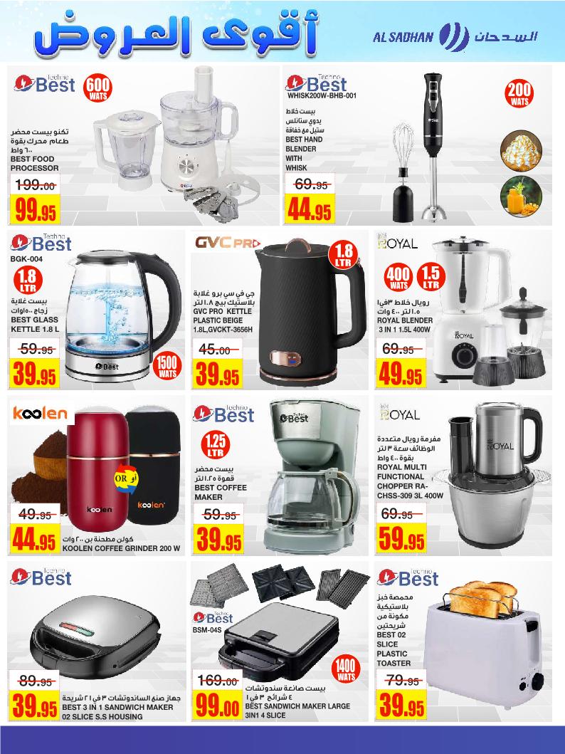 عروض أسواق السدحان الأسبوعية