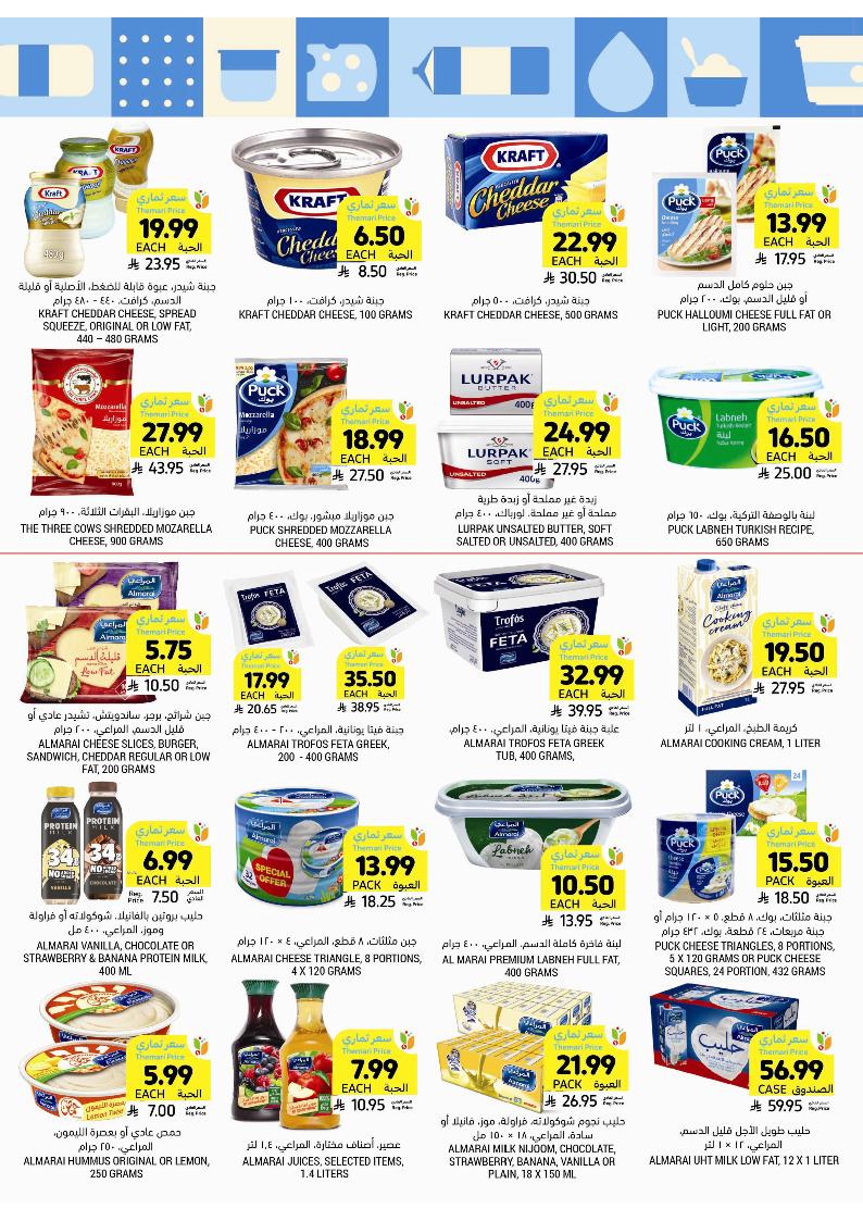 عروض أسواق التميمي الأسبوعية