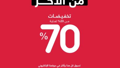 عروض الجمعة البيضاء من أبيات