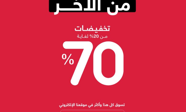 عروض الجمعة البيضاء من أبيات