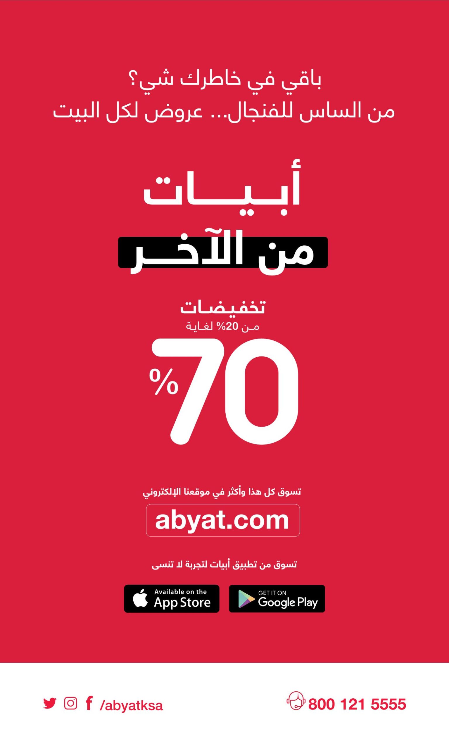 عروض الجمعة البيضاء من أبيات