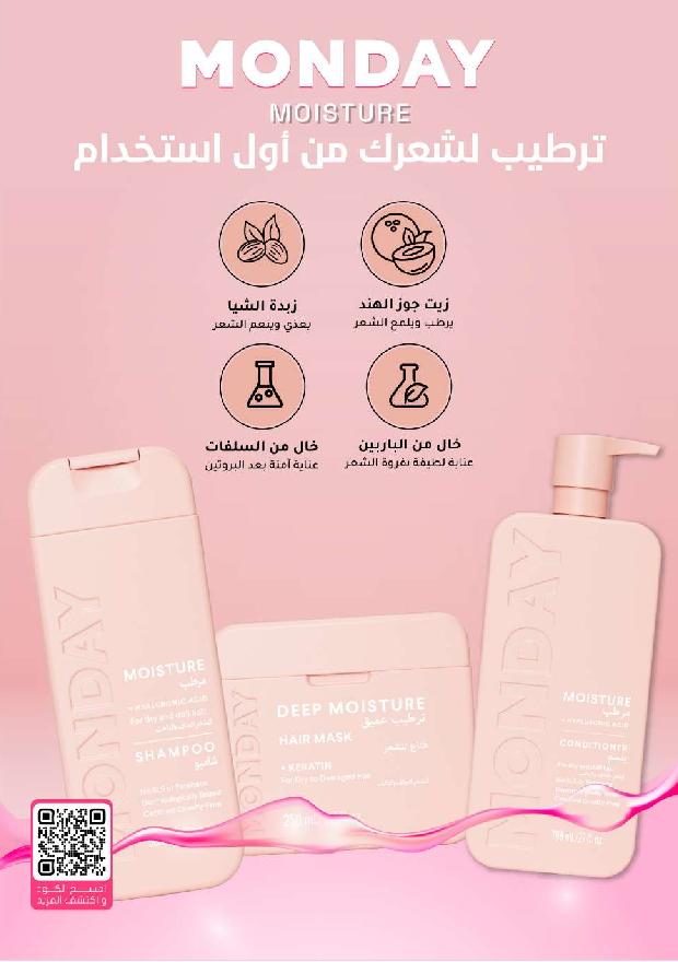 عروض الجمعة البيضاء من صيدليات النهدي