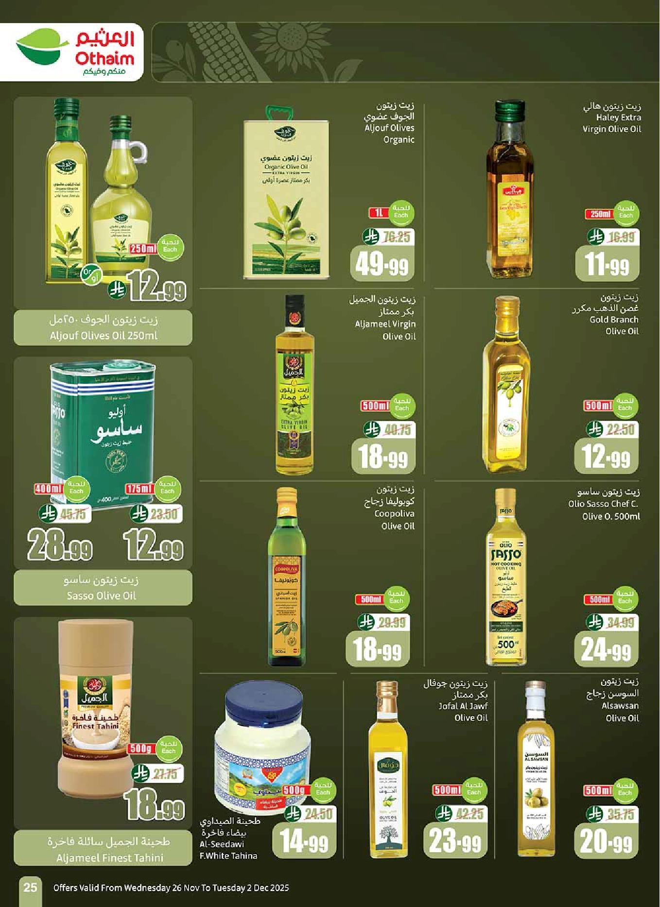 عروض أسواق عبدالله العثيم الأسبوعية