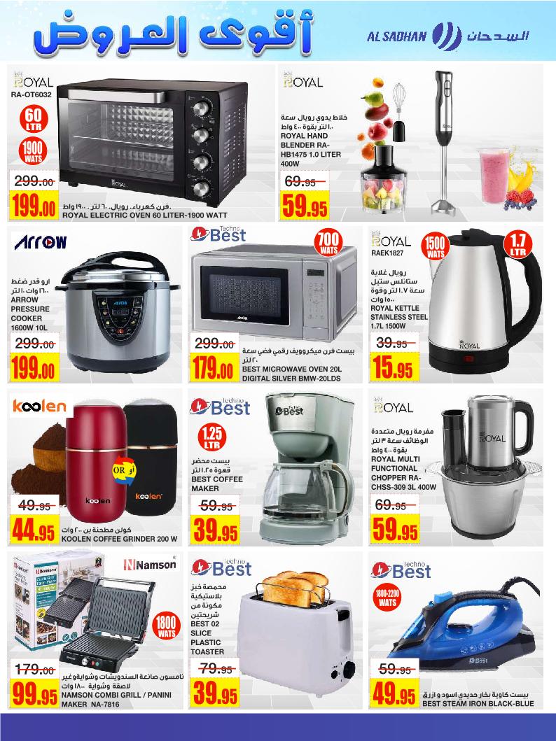 عروض أسواق السدحان الأسبوعية