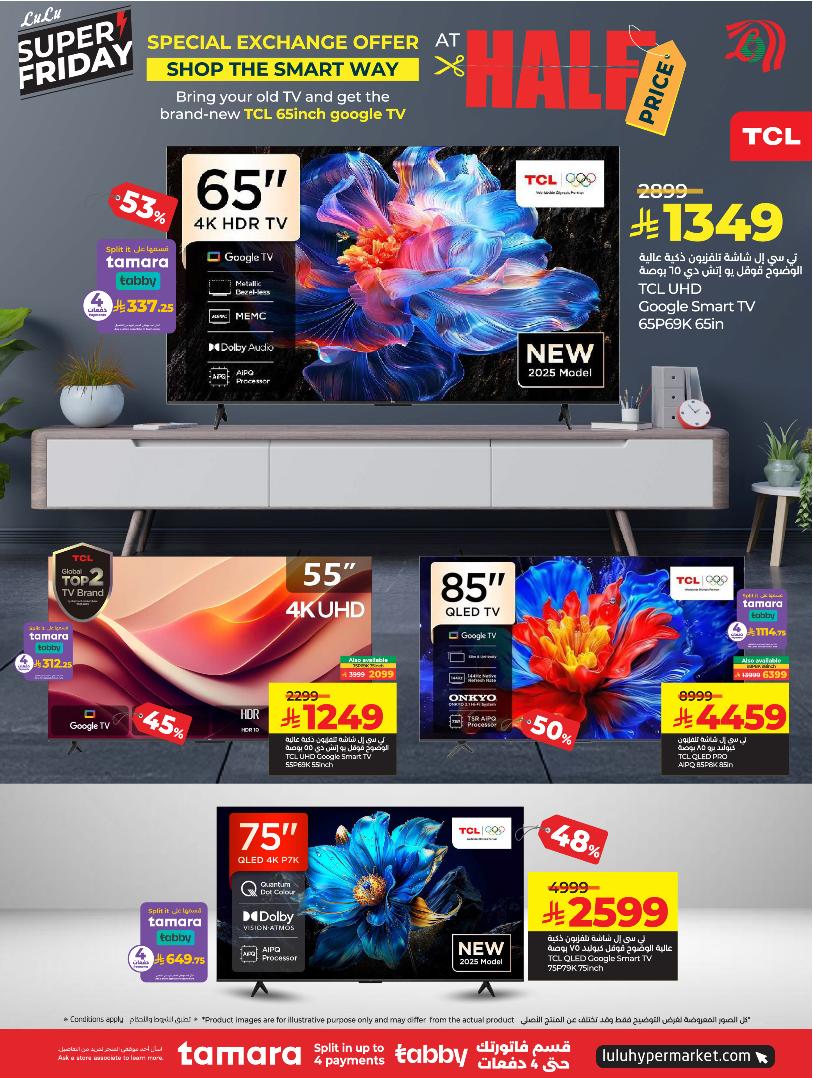 عروض الإلكترونيات والأجهزة المنزلية من أسواق لولو