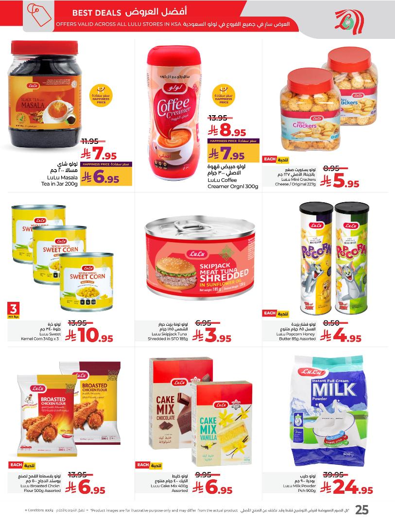 عروض أسواق لولو هايبر ماركت المنطقة الشرقية الأسبوعية