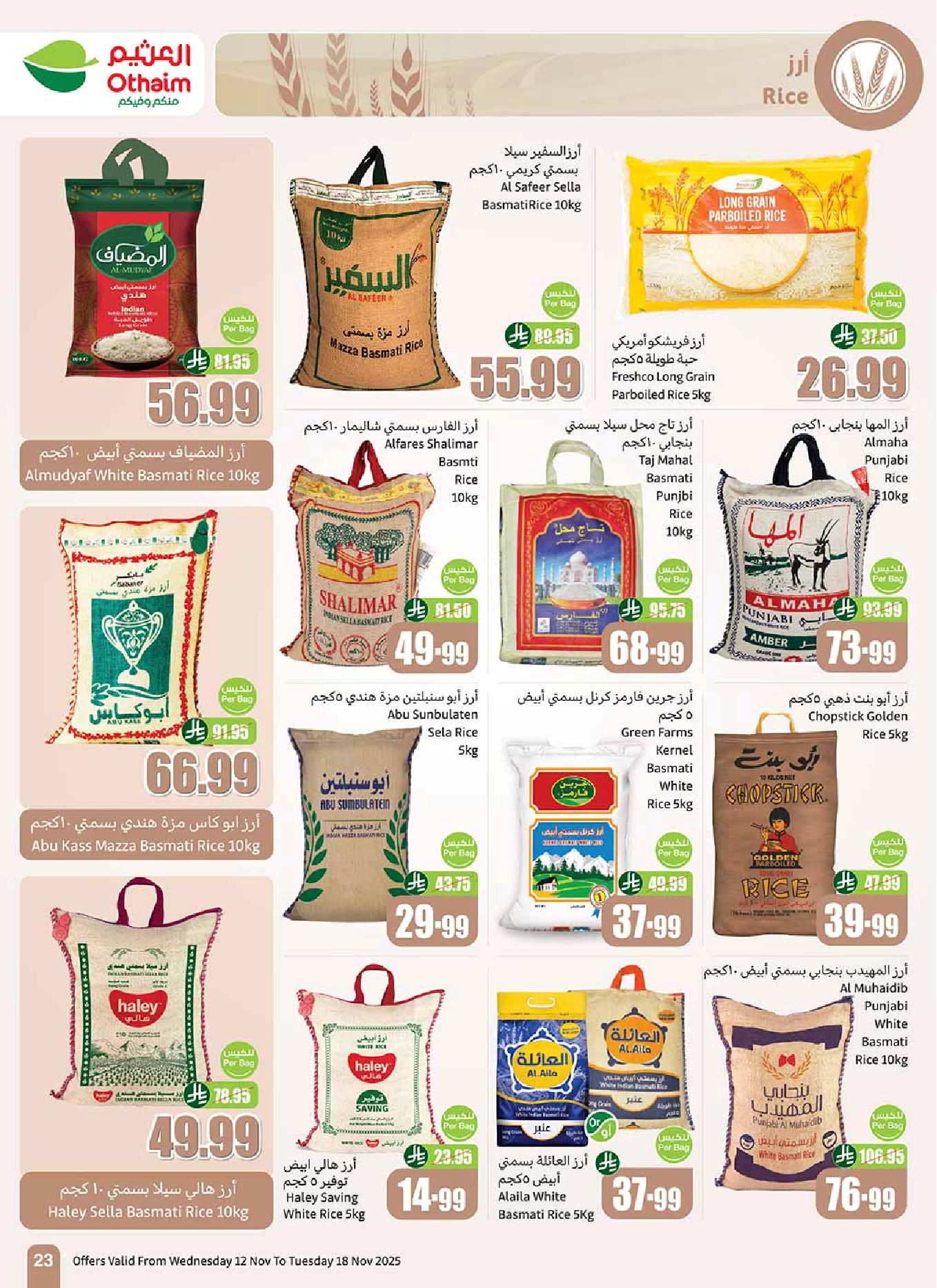 عروض أسواق عبدالله العثيم الأسبوعية