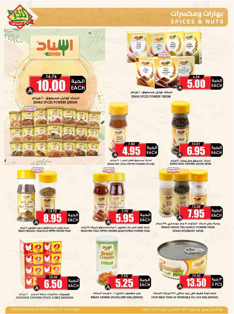 عروض أسواق الثلاجة العالمية