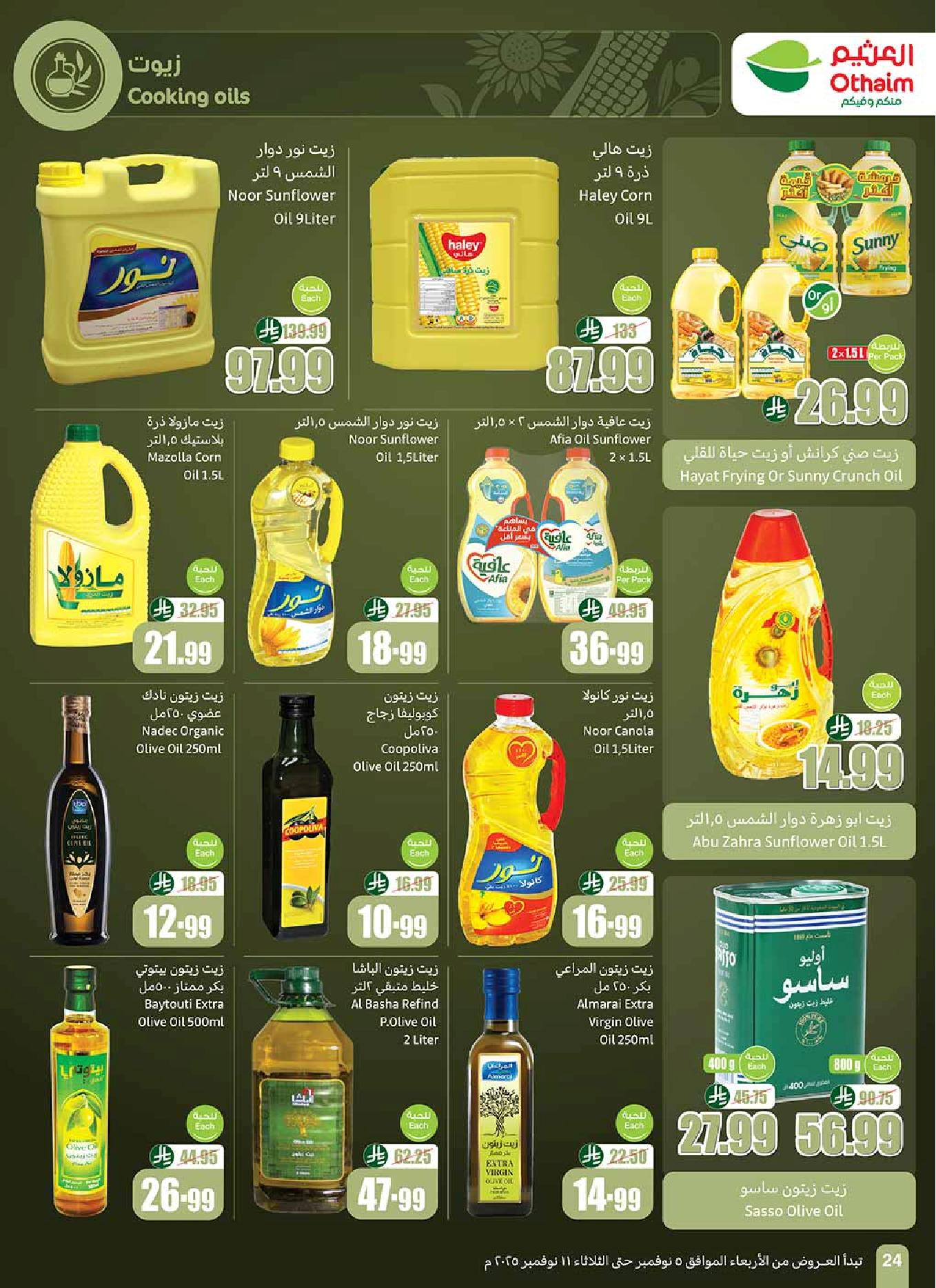 عروض أسواق عبدالله العثيم الأسبوعية
