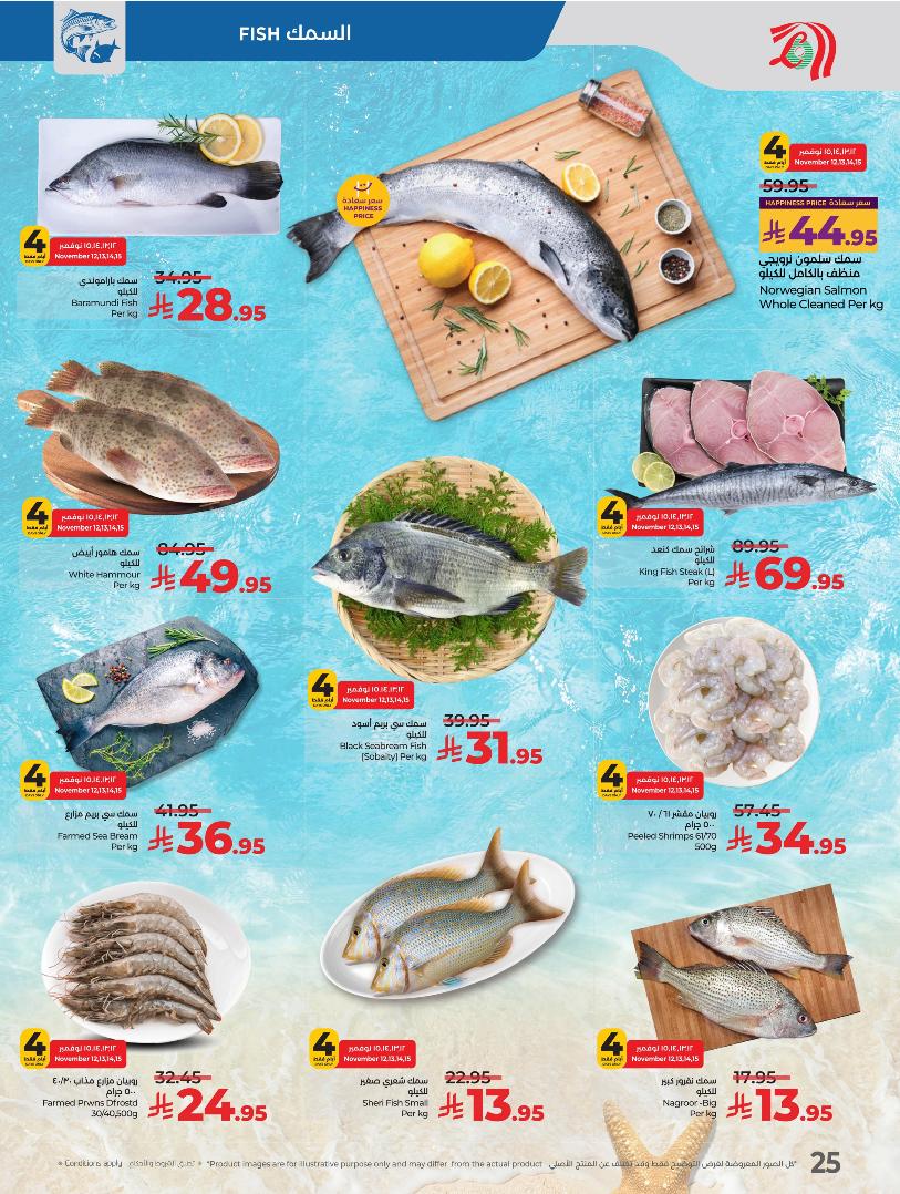 عروض أسواق لولو هايبر ماركت المنطقة الشرقية الأسبوعية