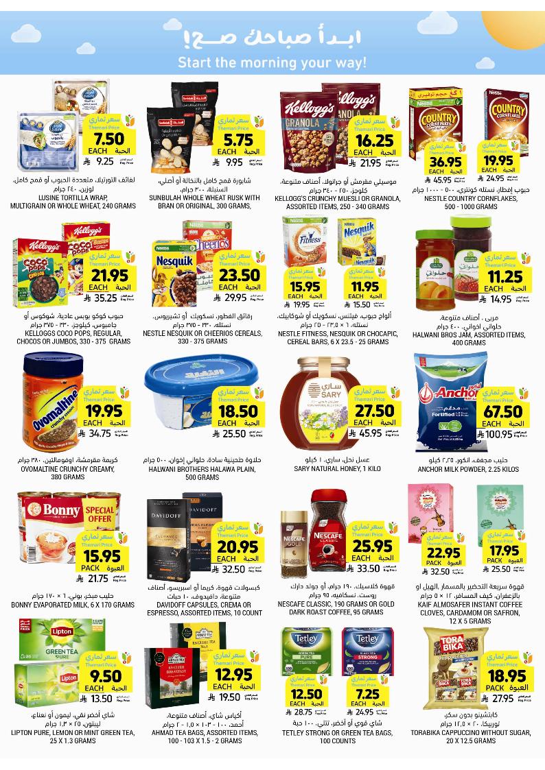 عروض أسواق التميمي الأسبوعية