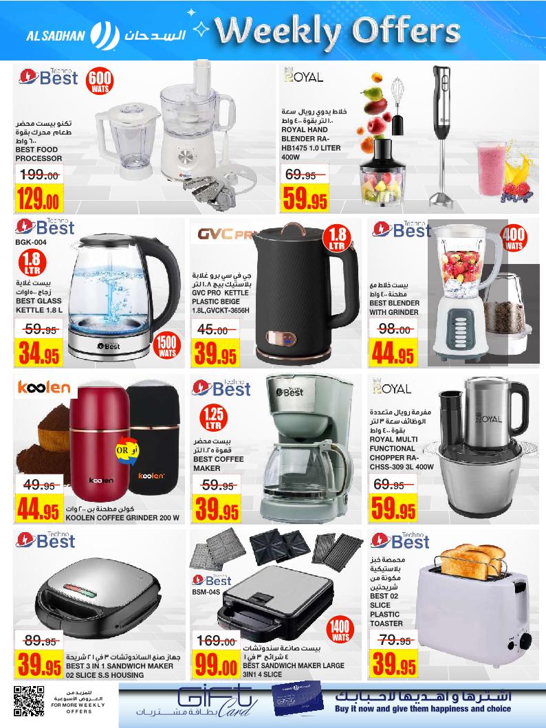 عروض أسواق السدحان الأسبوعية