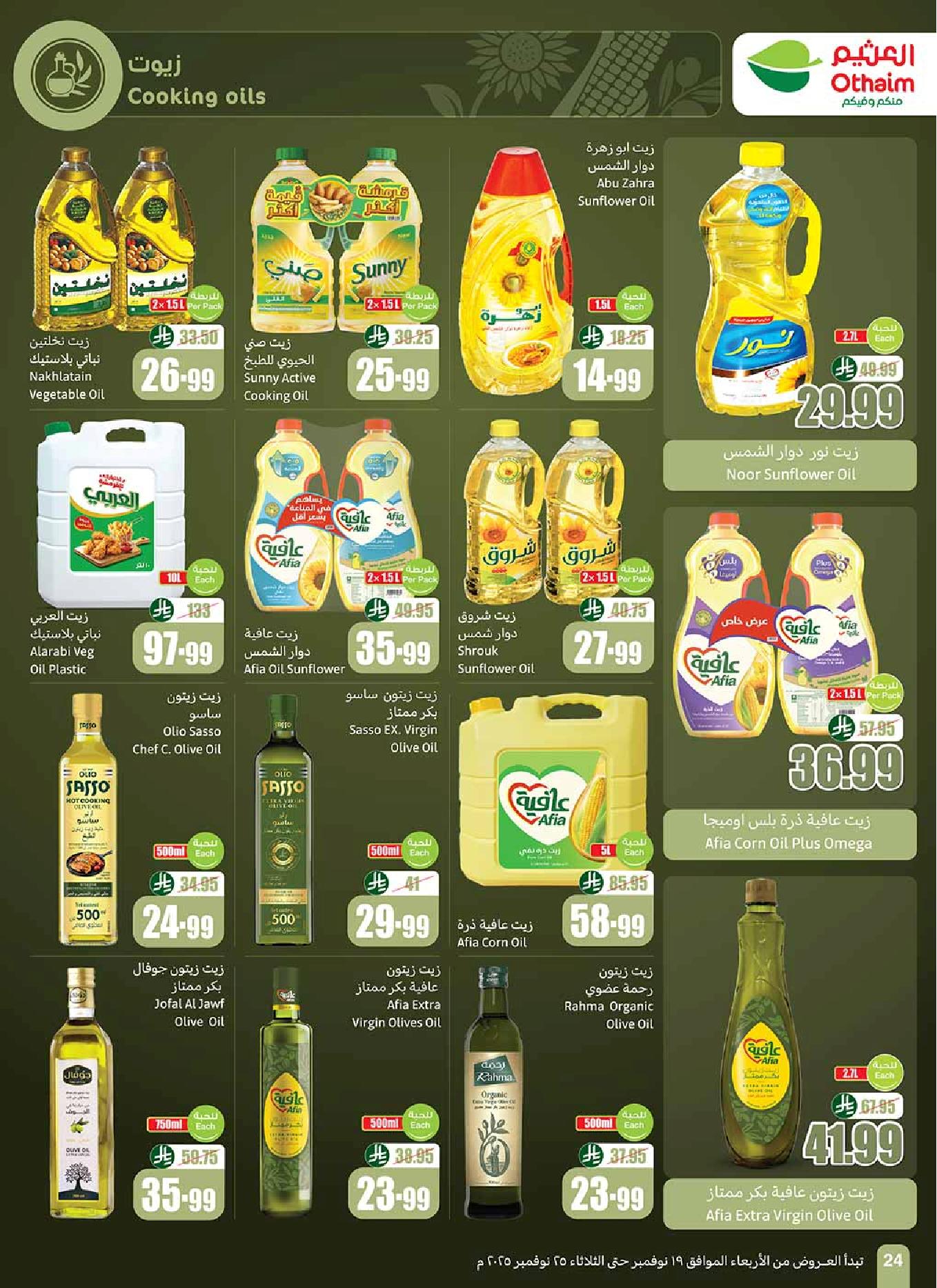 عروض أسواق عبدالله العثيم الأسبوعية