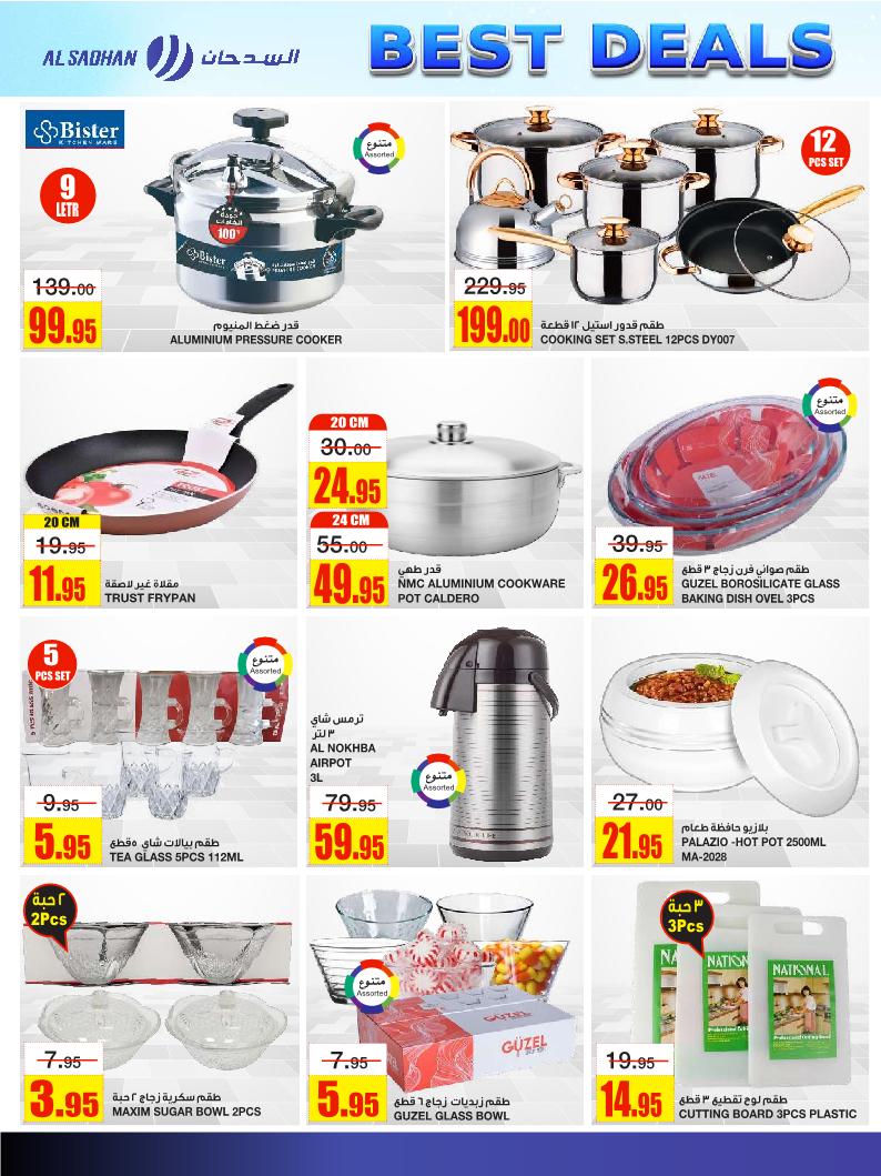 عروض أسواق السدحان الأسبوعية