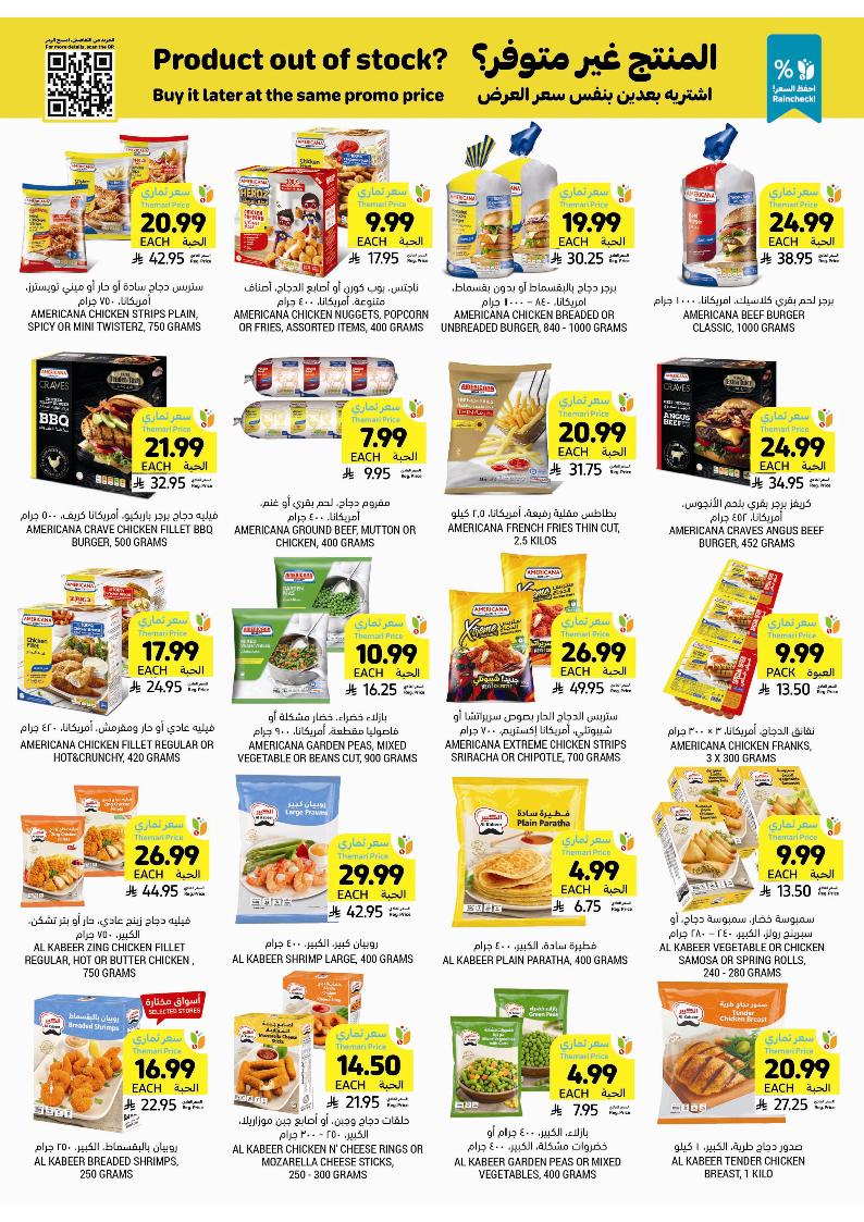 عروض أسواق التميمي الأسبوعية