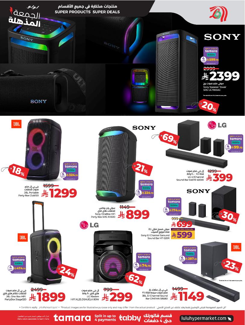 عروض الإلكترونيات والأجهزة المنزلية من أسواق لولو