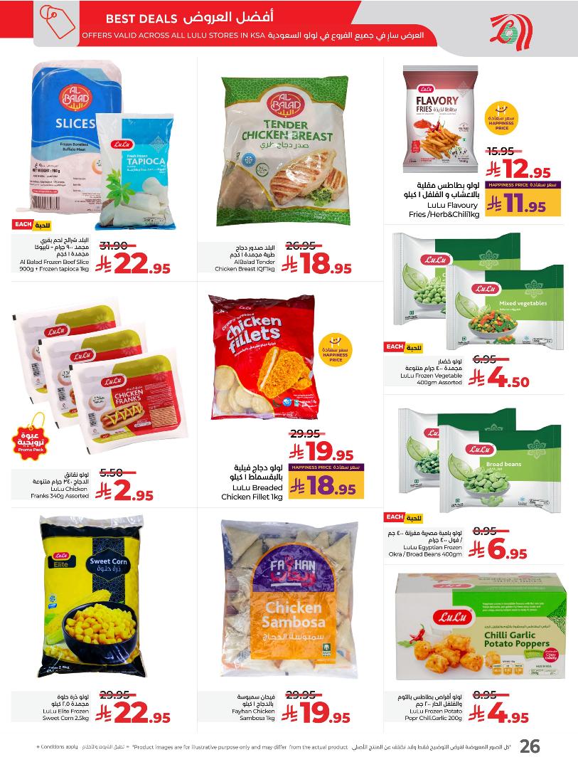 عروض أسواق لولو هايبر ماركت المنطقة الشرقية الأسبوعية