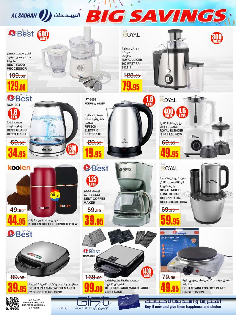 عروض أسواق السدحان الأسبوعية