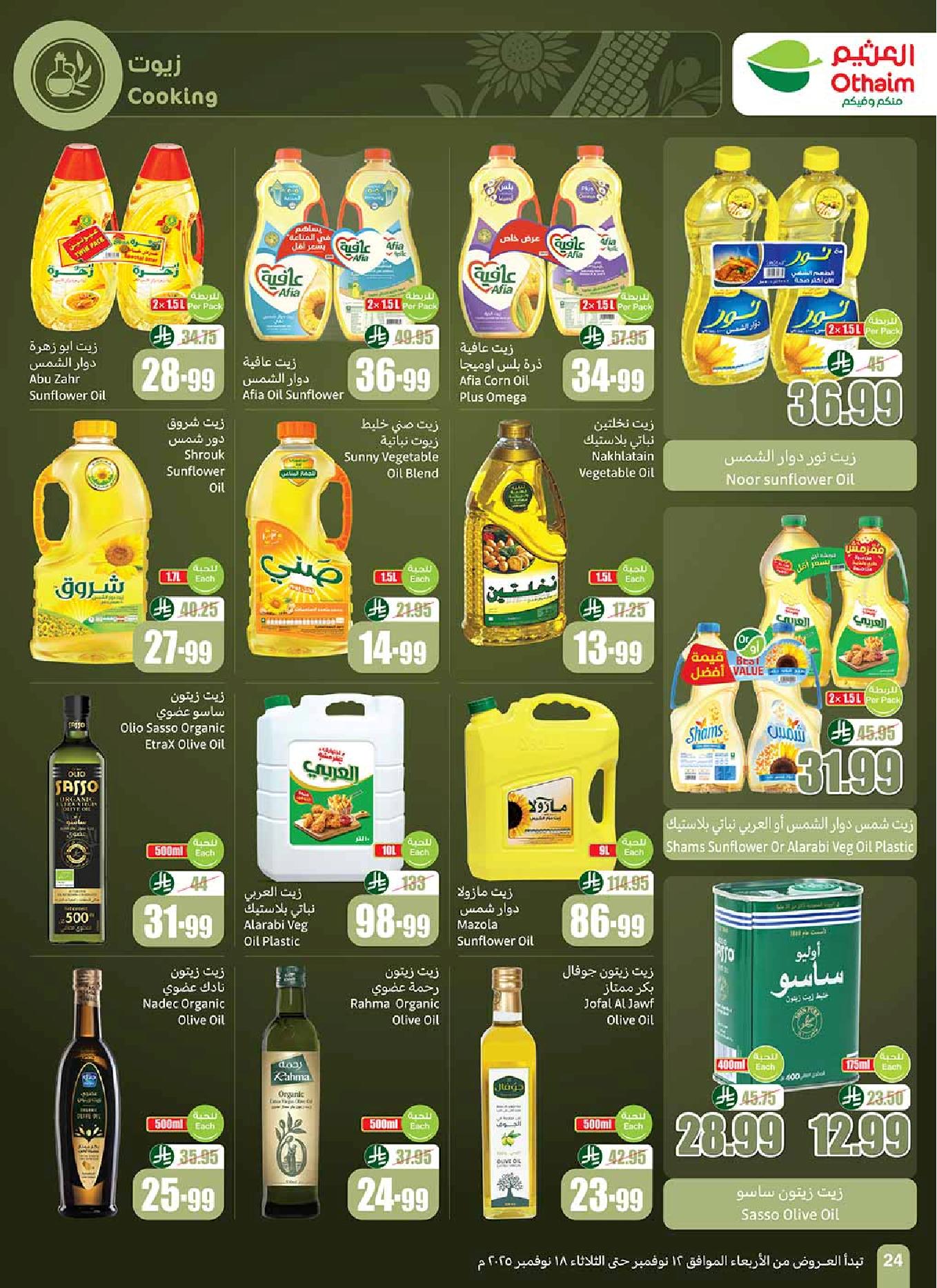 عروض أسواق عبدالله العثيم الأسبوعية