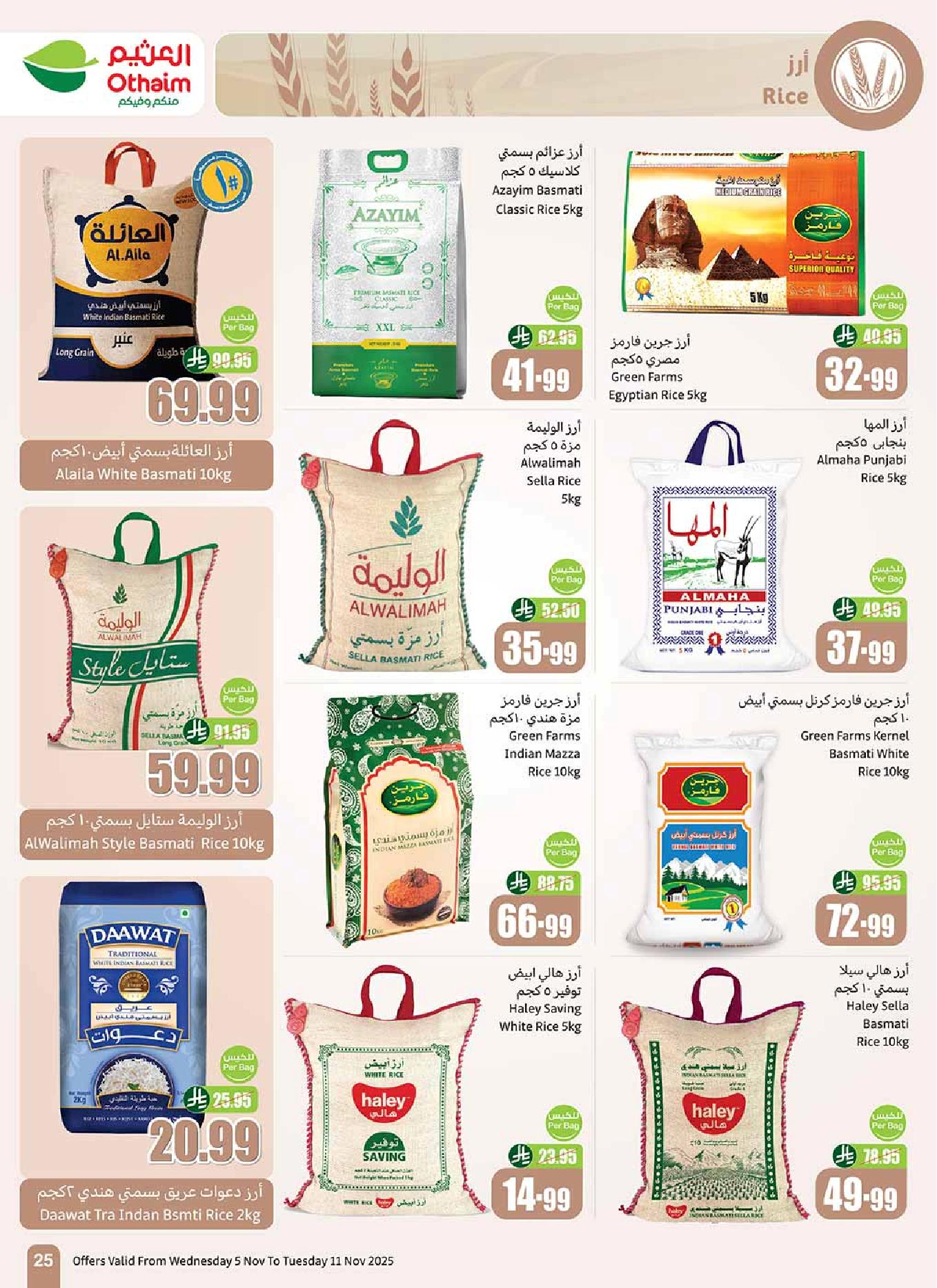 عروض أسواق عبدالله العثيم الأسبوعية