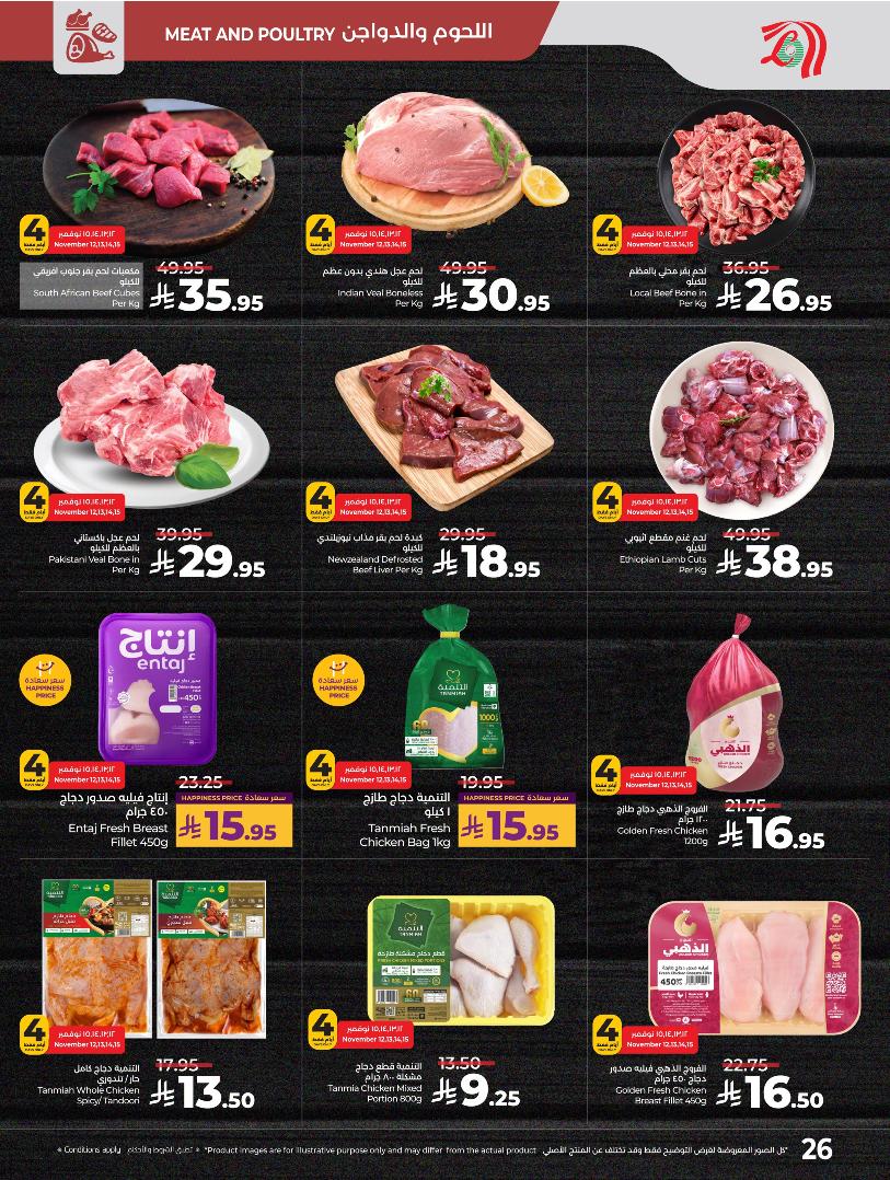 عروض أسواق لولو هايبر ماركت المنطقة الشرقية الأسبوعية