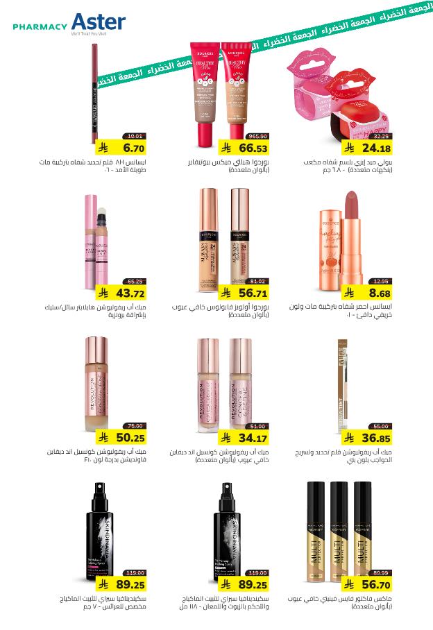 عروض الجمعة البيضاء من صيدلية استر