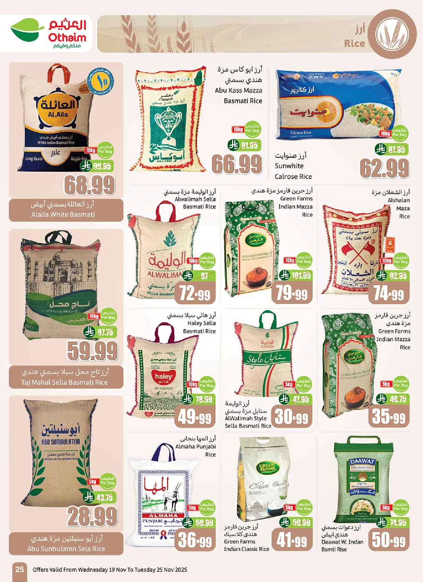 عروض أسواق عبدالله العثيم الأسبوعية