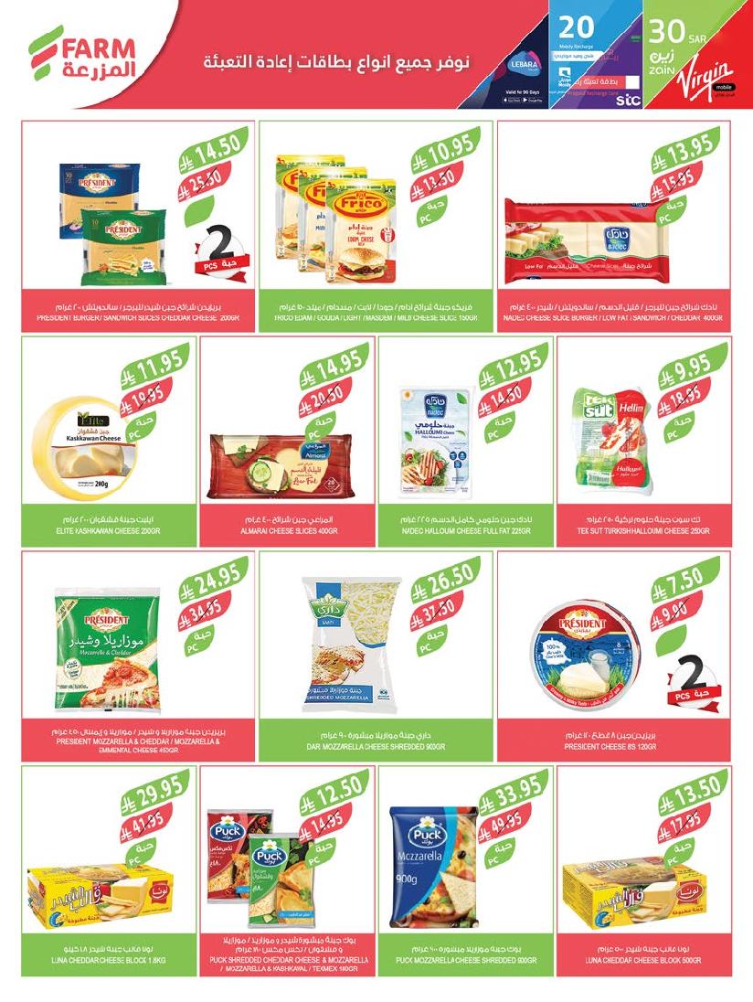 عروض أسواق المزرعة الأسبوعية