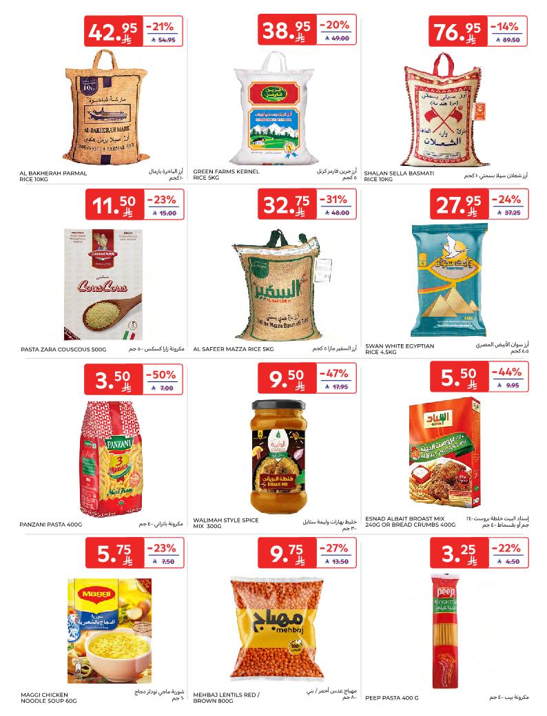 عروض أسواق كارفور الأسبوعية