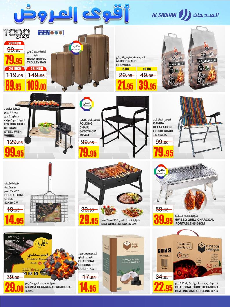 عروض أسواق السدحان الأسبوعية