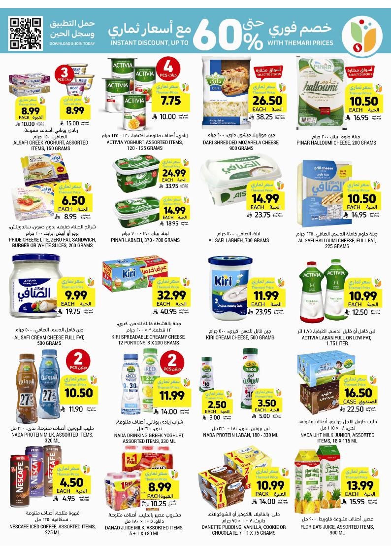 عروض أسواق التميمي الأسبوعية