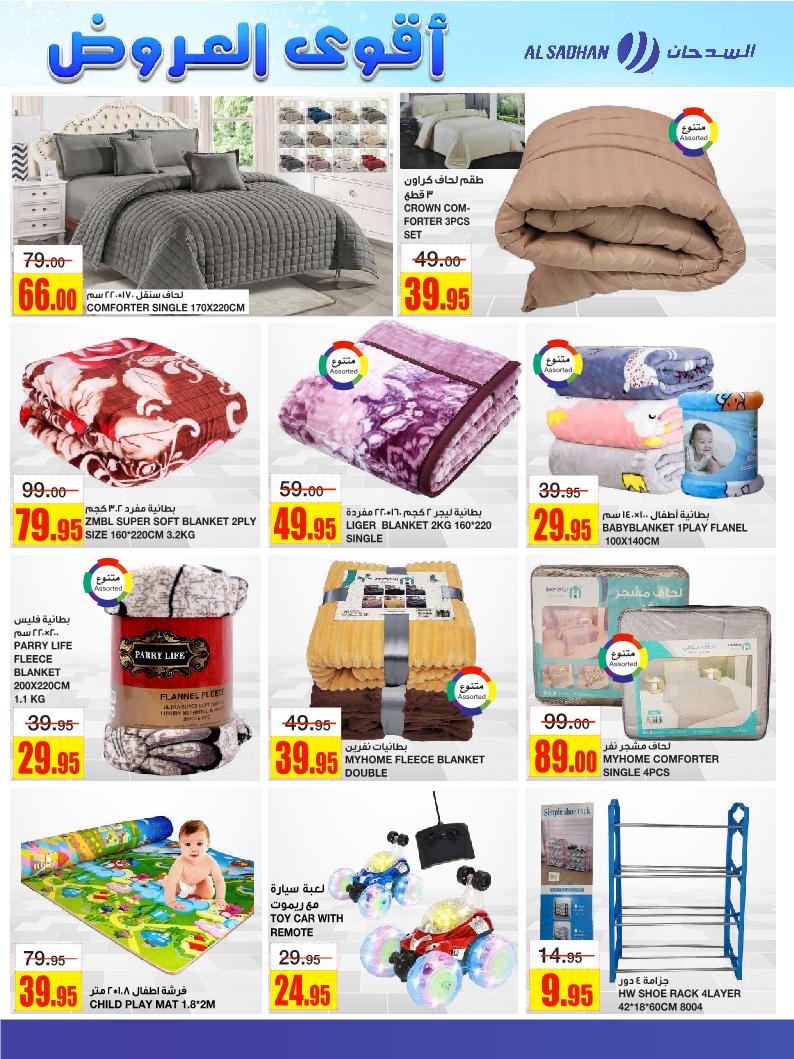 عروض أسواق السدحان الأسبوعية