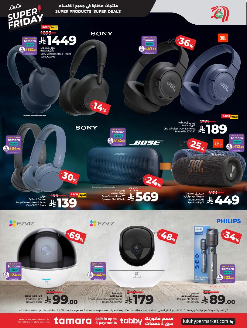 عروض الإلكترونيات والأجهزة المنزلية من أسواق لولو