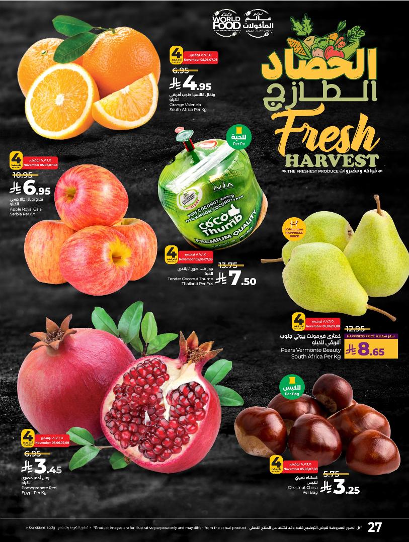 عروض أسواق لولو هايبر ماركت المنطقة الشرقية الأسبوعية