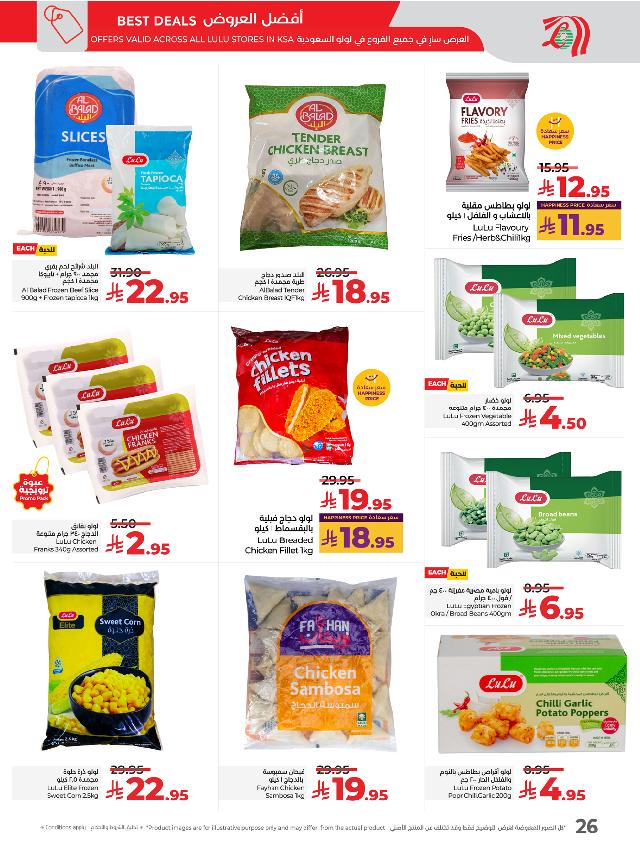 عروض أسواق لولو هايبر ماركت جدة تبوك ينبع خميس مشيط الأسبوعية