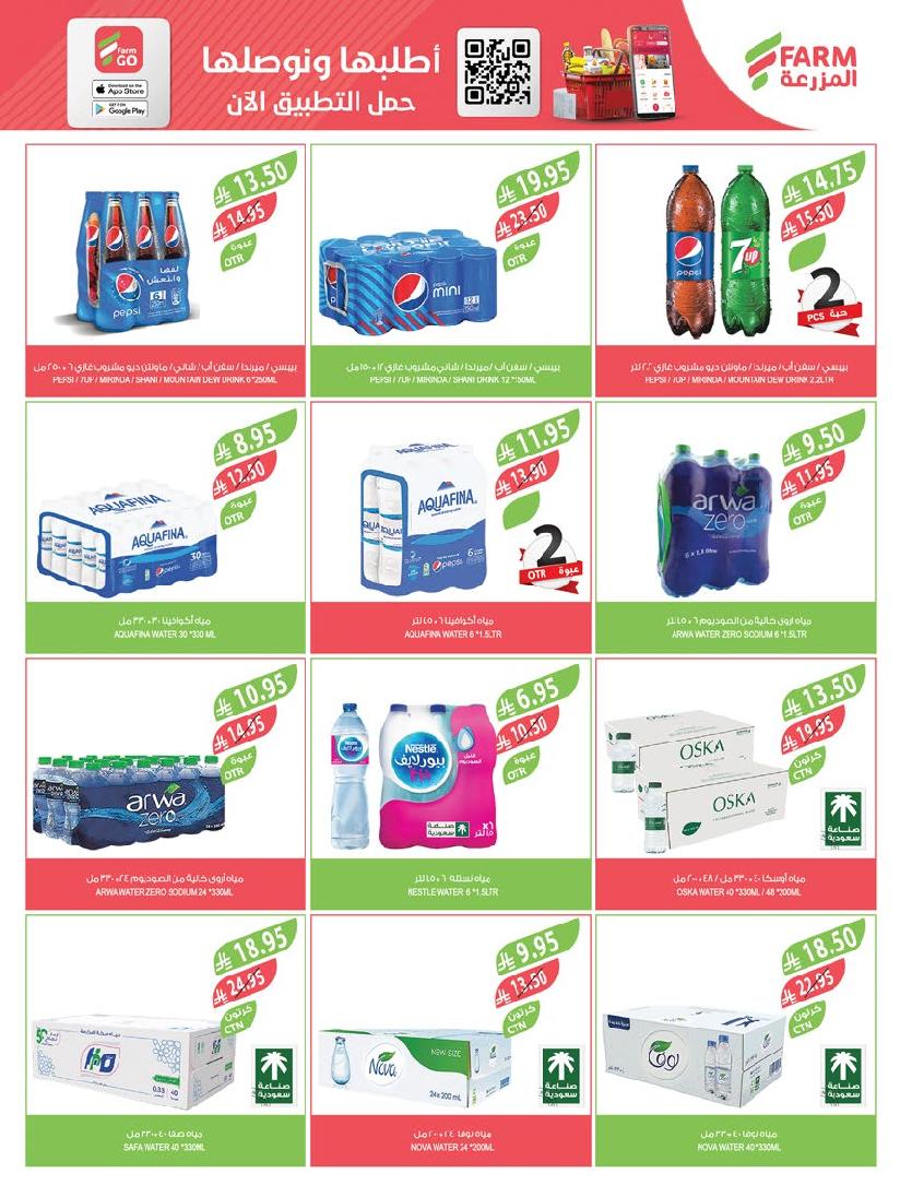 عروض أسواق المزرعة الأسبوعية