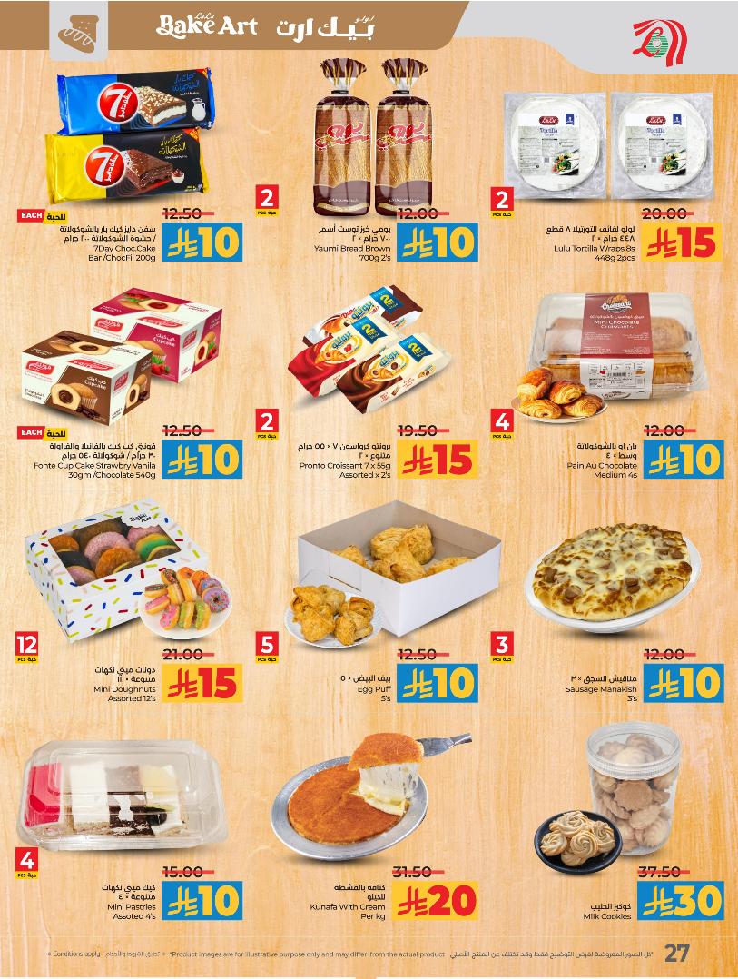 عروض أسواق لولو هايبر ماركت المنطقة الشرقية الأسبوعية