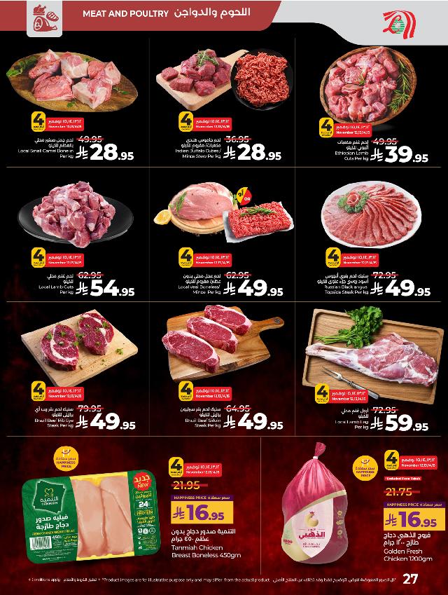 عروض أسواق لولو هايبر ماركت جدة تبوك ينبع خميس مشيط الأسبوعية