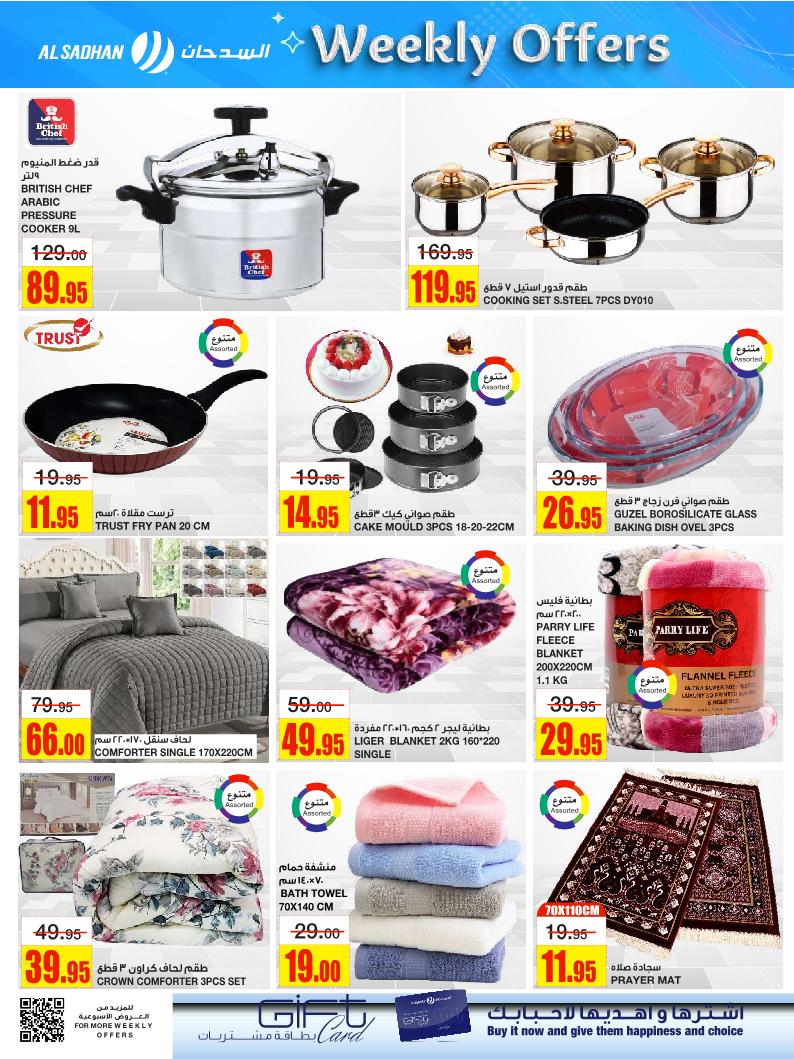 عروض أسواق السدحان الأسبوعية