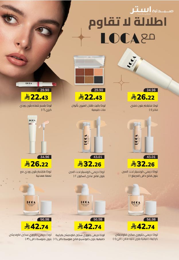 عروض الجمعة البيضاء من صيدلية استر