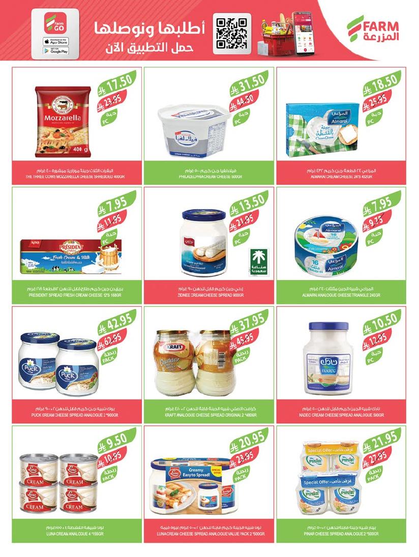 عروض أسواق المزرعة الأسبوعية