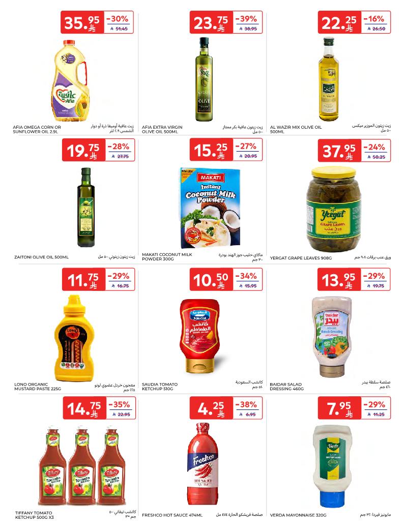 عروض أسواق كارفور الأسبوعية