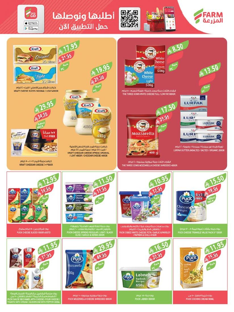 عروض أسواق المزرعة الأسبوعية