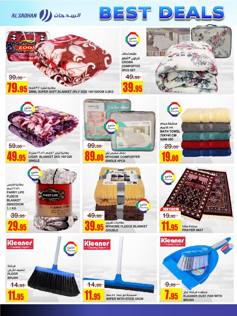 عروض أسواق السدحان الأسبوعية