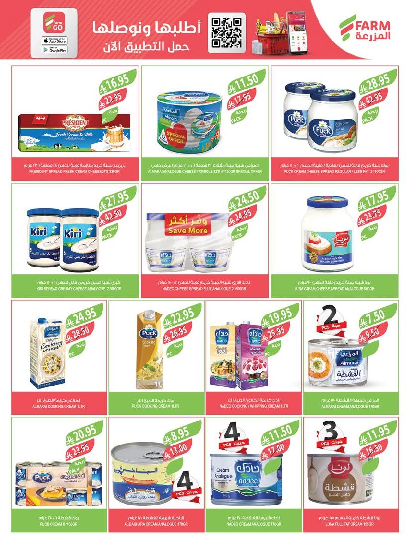 عروض أسواق المزرعة الأسبوعية