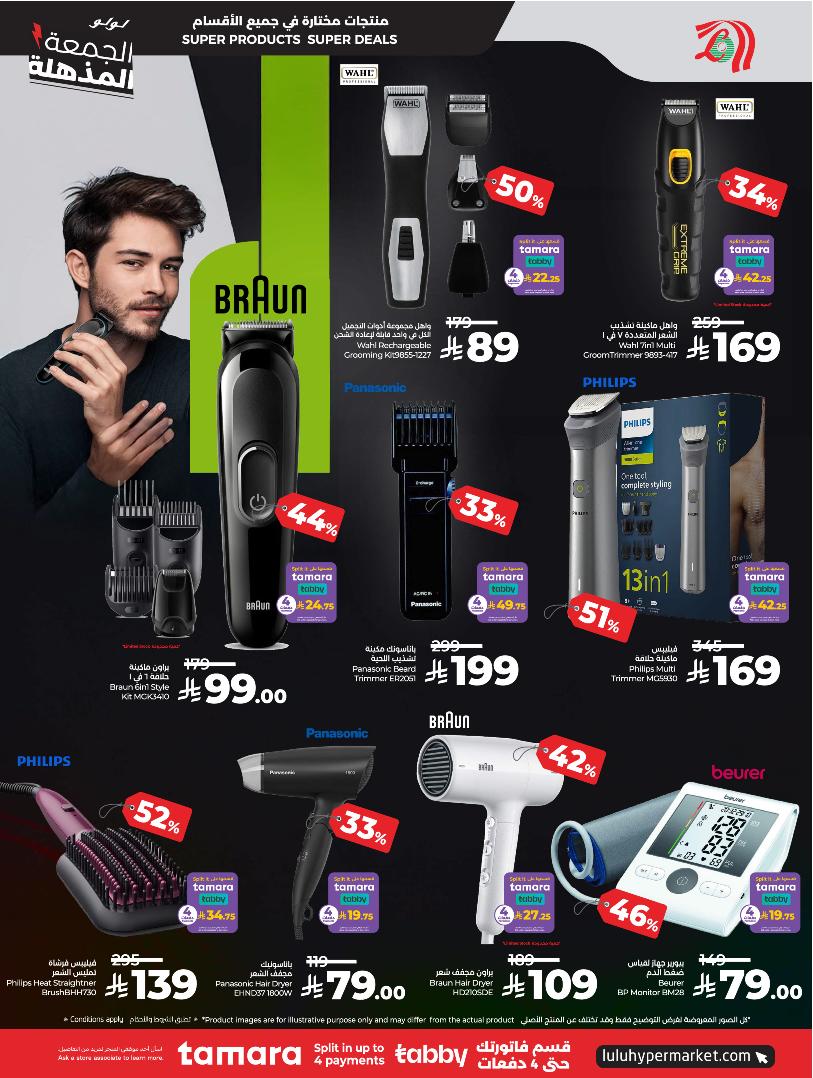 عروض الإلكترونيات والأجهزة المنزلية من أسواق لولو