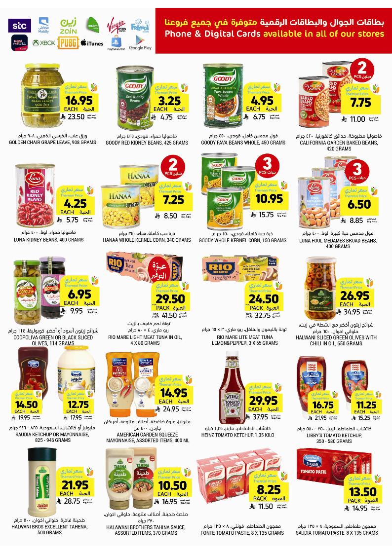 عروض أسواق التميمي الأسبوعية